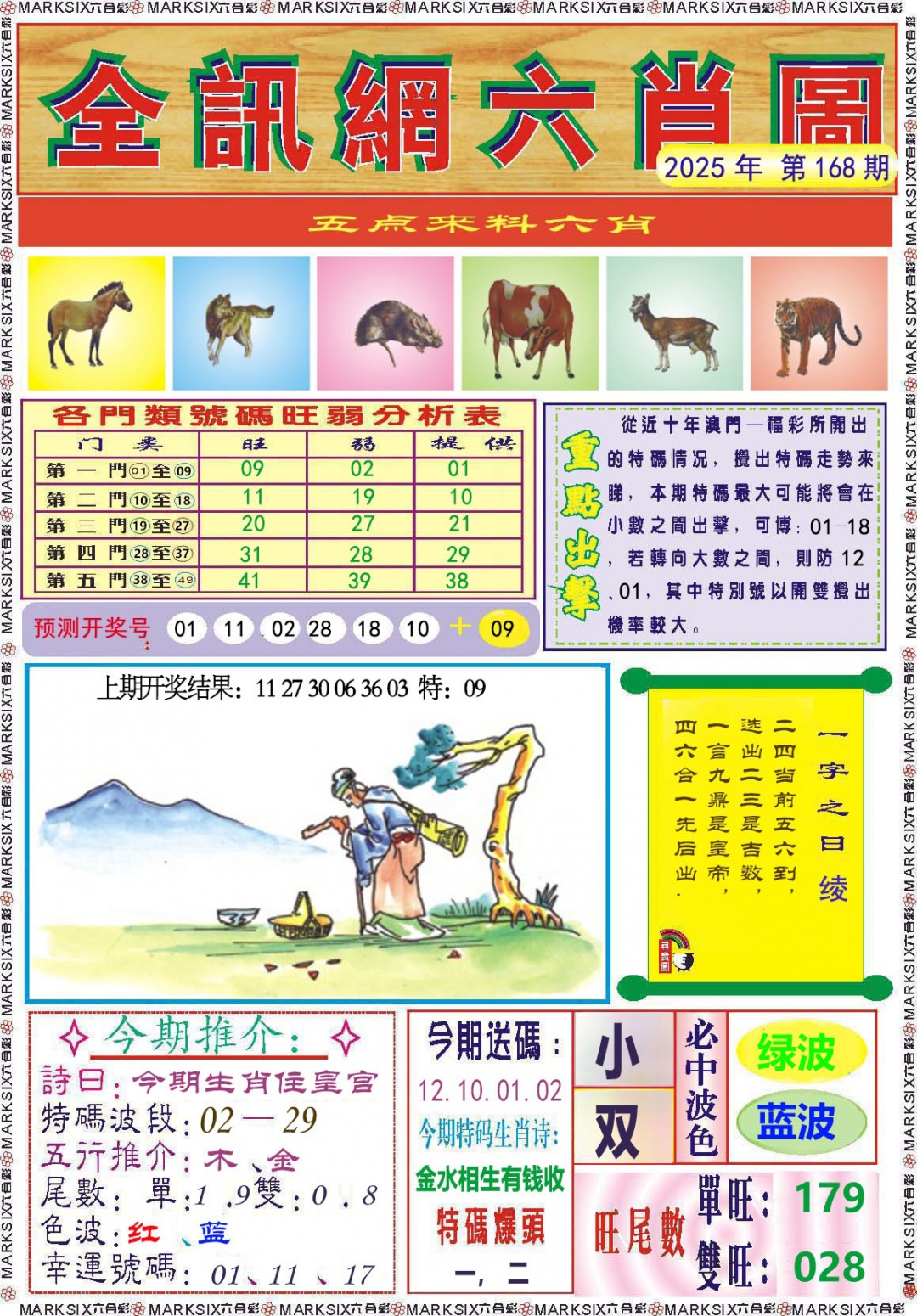 168期全讯网六肖图[图]