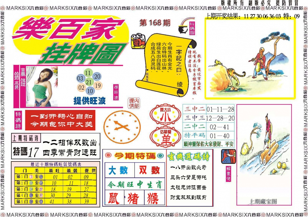 168期乐百家挂牌图[图]