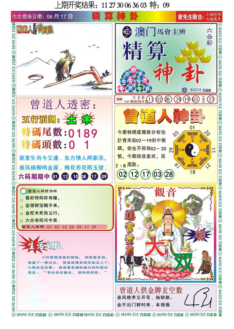 168期精算神卦[图]