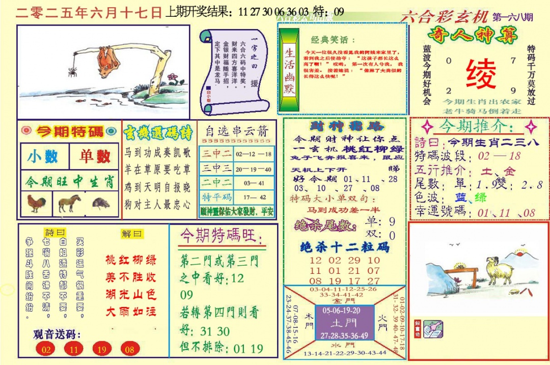 168期六合玄机[图]
