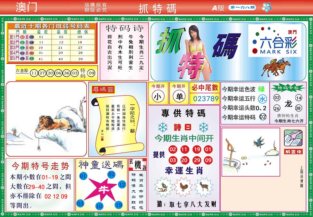 168期118抓特码A[图]