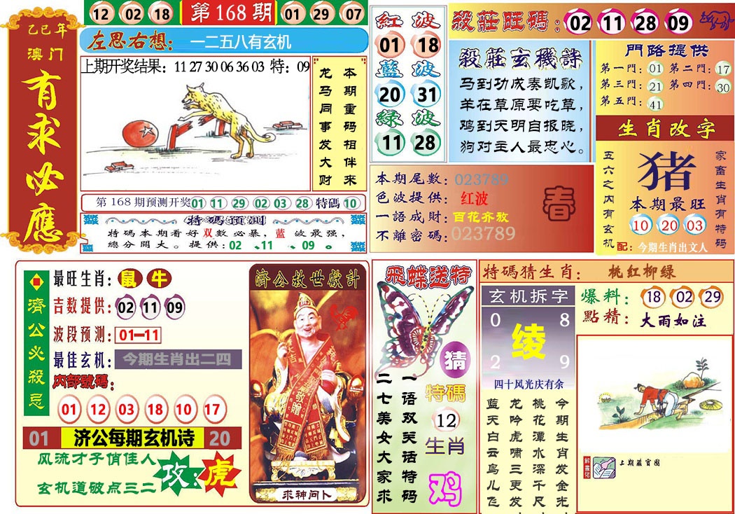 168期118有求必应[图]