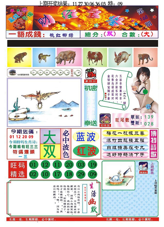 168期118财经宝鉴[图]