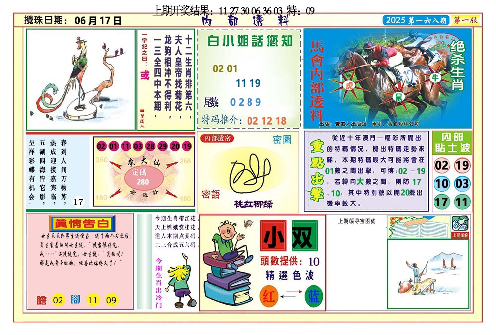 168期内部透料A[图]