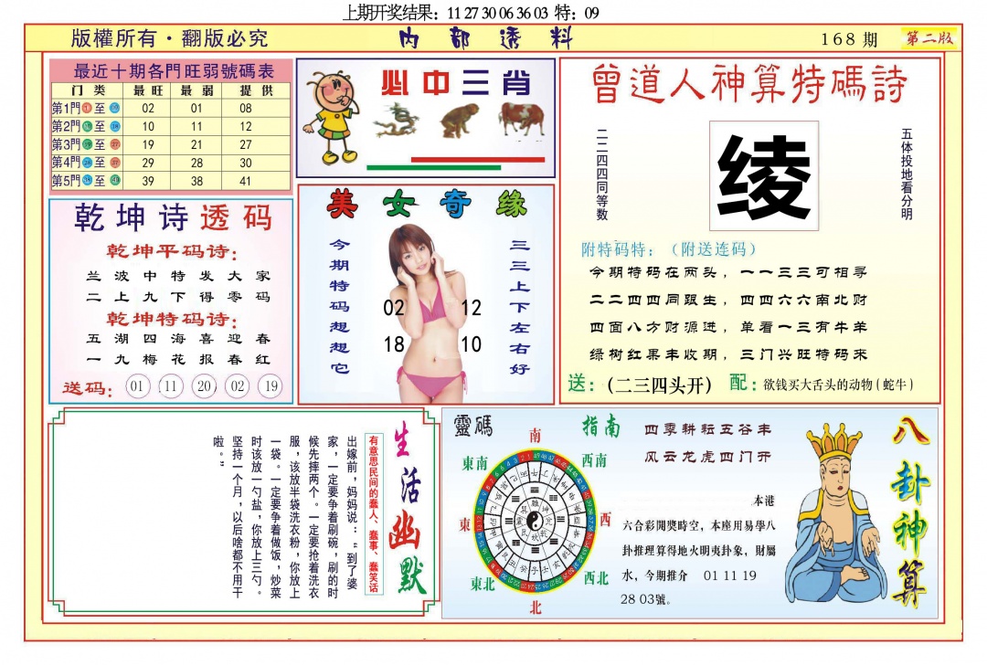 168期内部透料B[图]