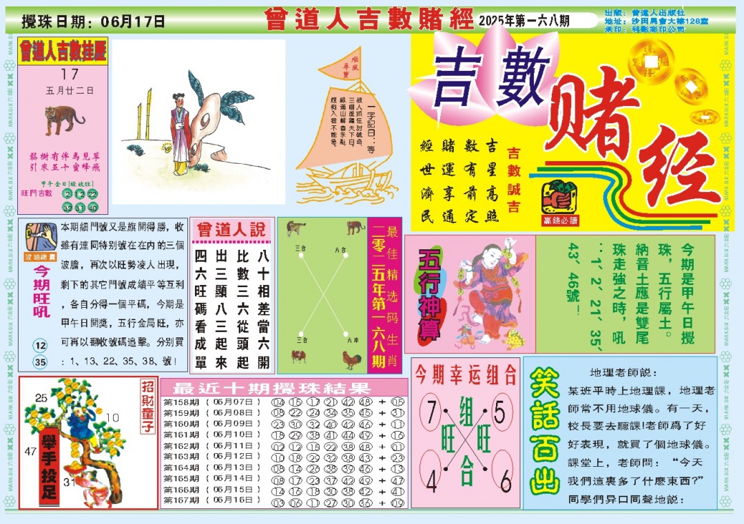 168期吉数赌经A[图]