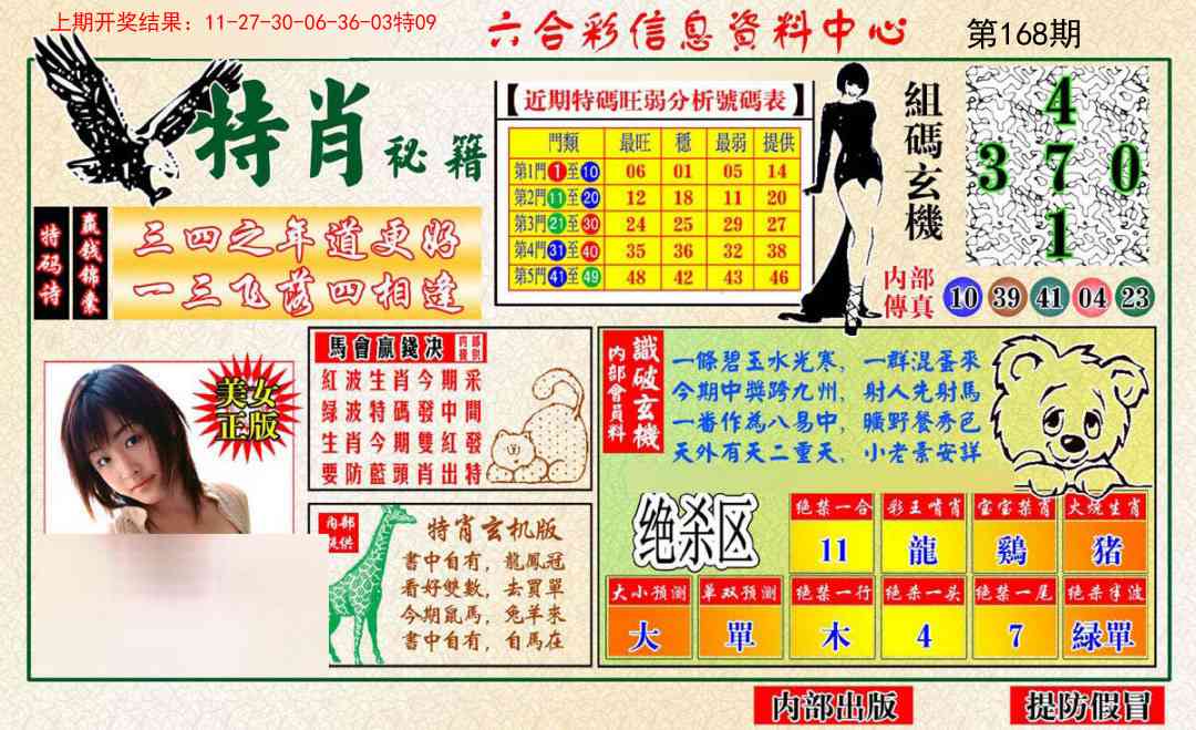 168期特肖秘籍[图]