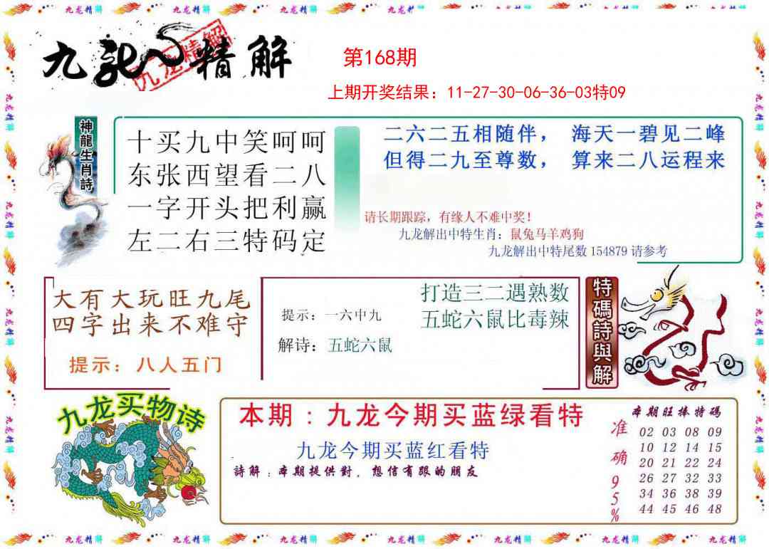 168期九龙精解[图]