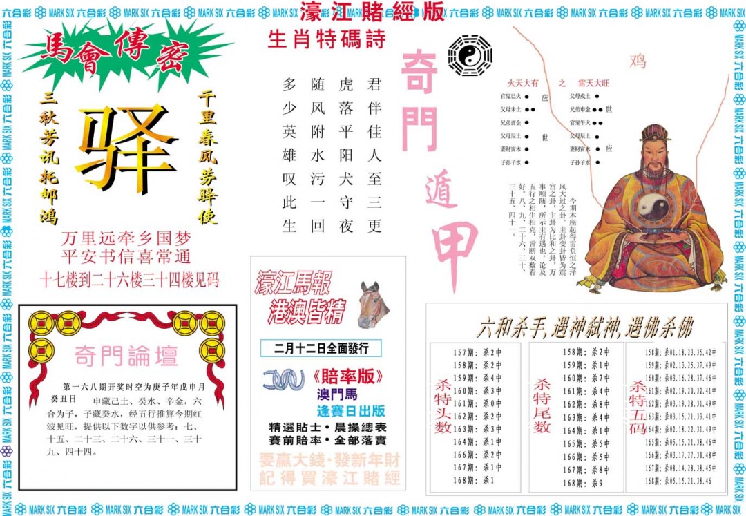 168期濠江赌经B[图]