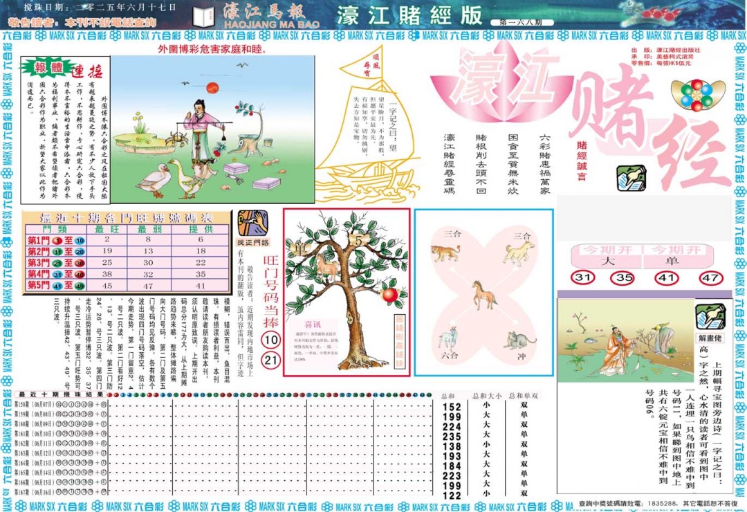 168期濠江赌经A[图]