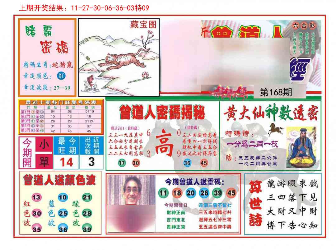 168期赢钱一经[图]