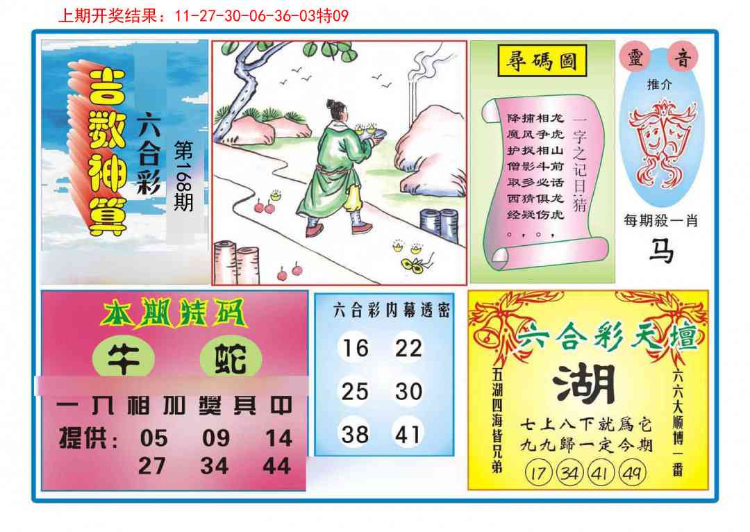 168期吉数神算[图]