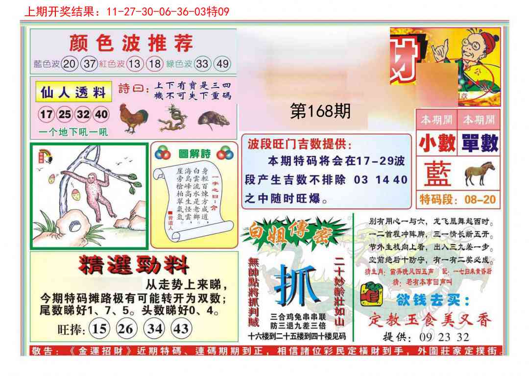 168期金运招财[图]
