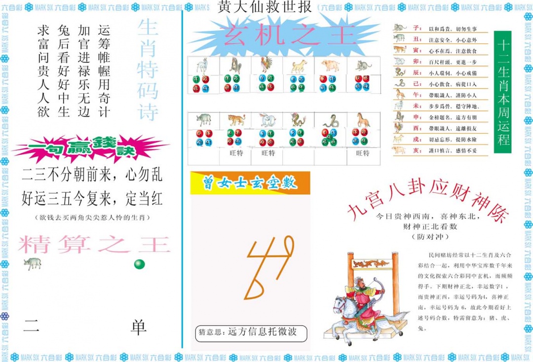 168期黄大仙救世B[图]