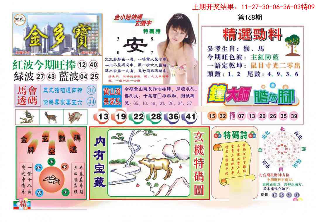 168期金多宝[图]