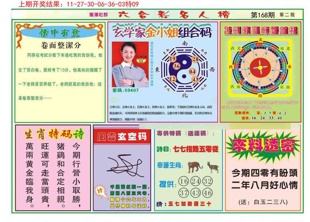 168期名人榜B[图]