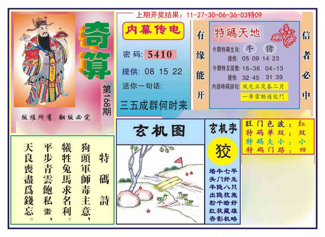 168期奇算[图]