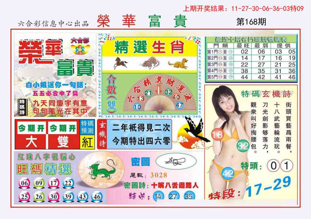 168期荣华富贵[图]