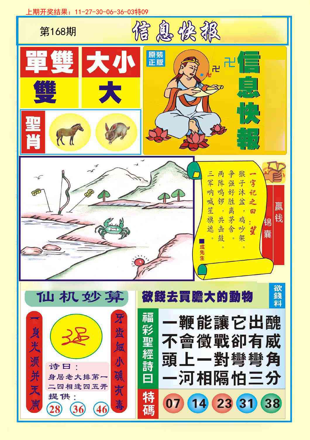 168期信息快报A[图]