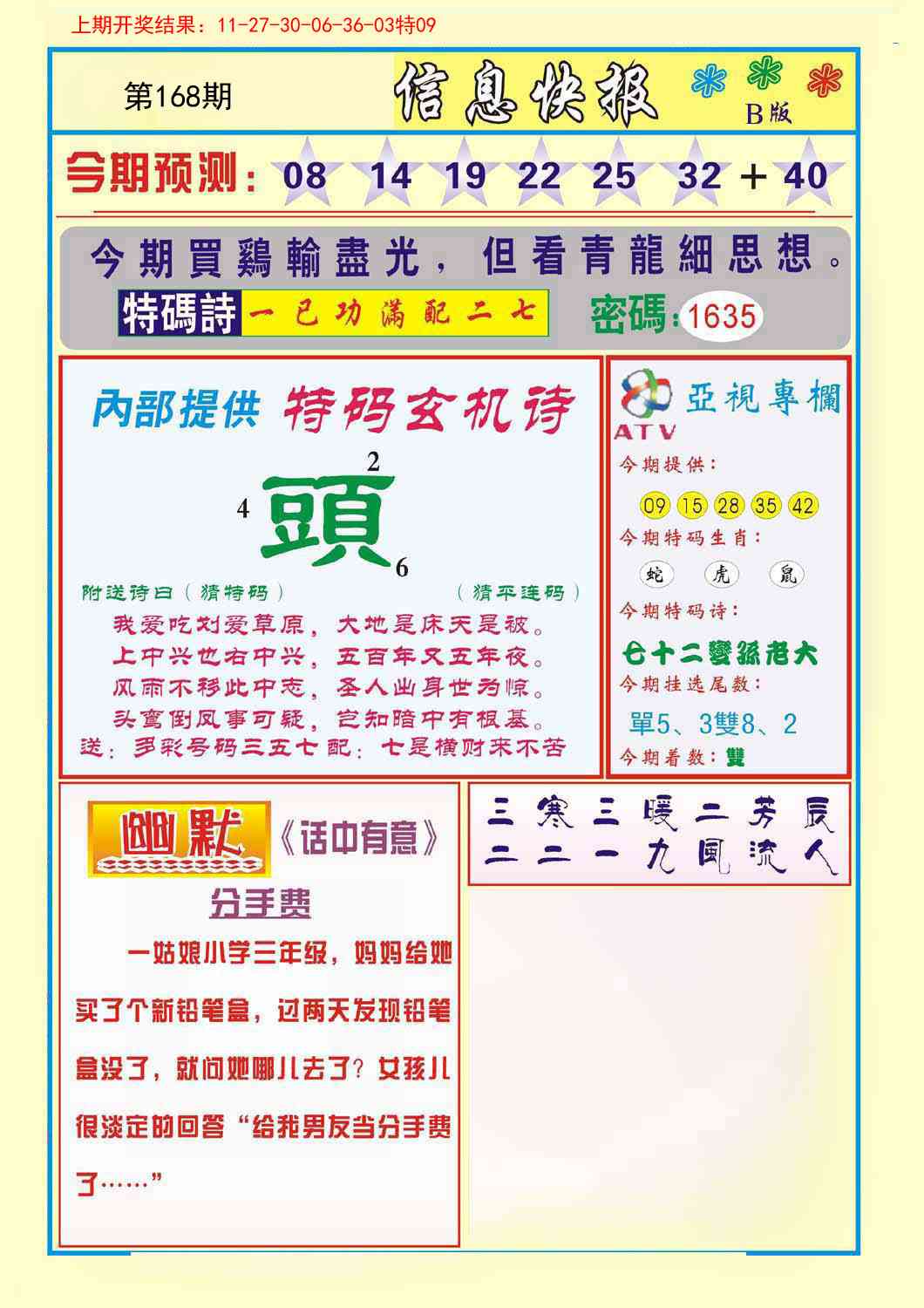 168期信息快报B[图]