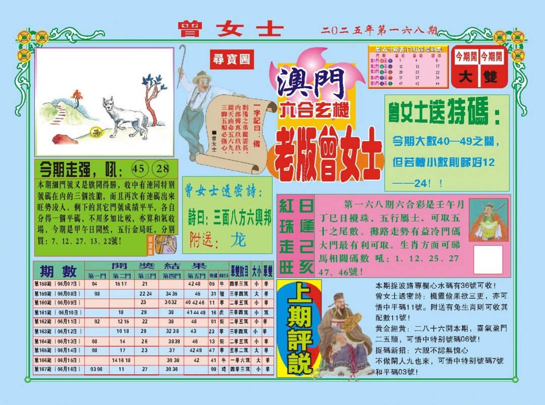 168期老版曾女士A[图]