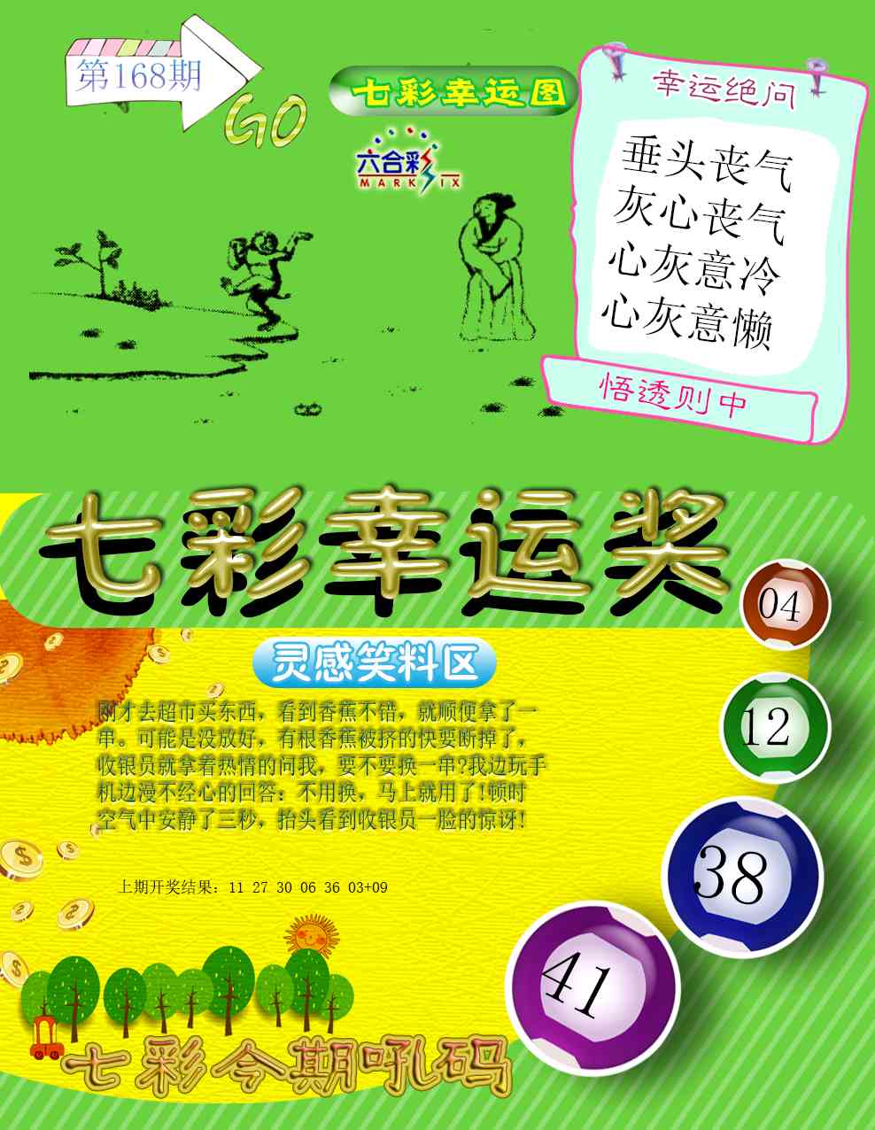 168期七彩幸运奖[图]