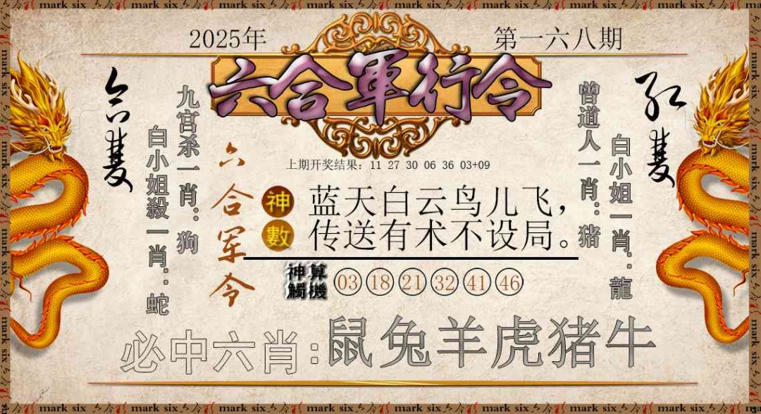 168期六合军行令[图]