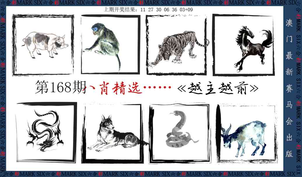 168期八肖精选[图]