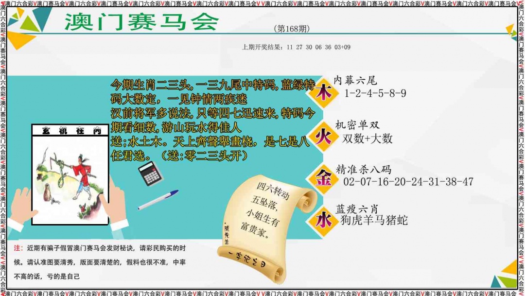 168期发财秘诀[图]