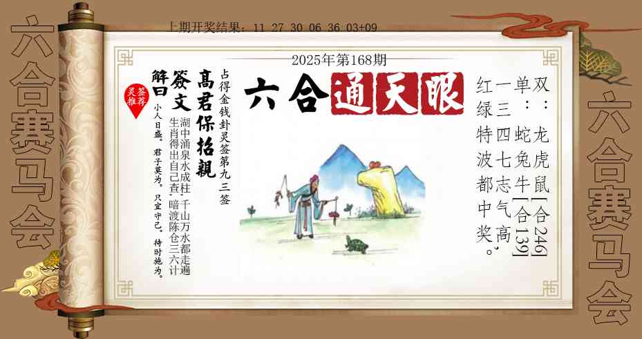 168期六合通天眼[图]