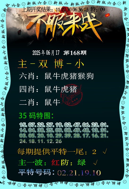 168期不服来战[图]