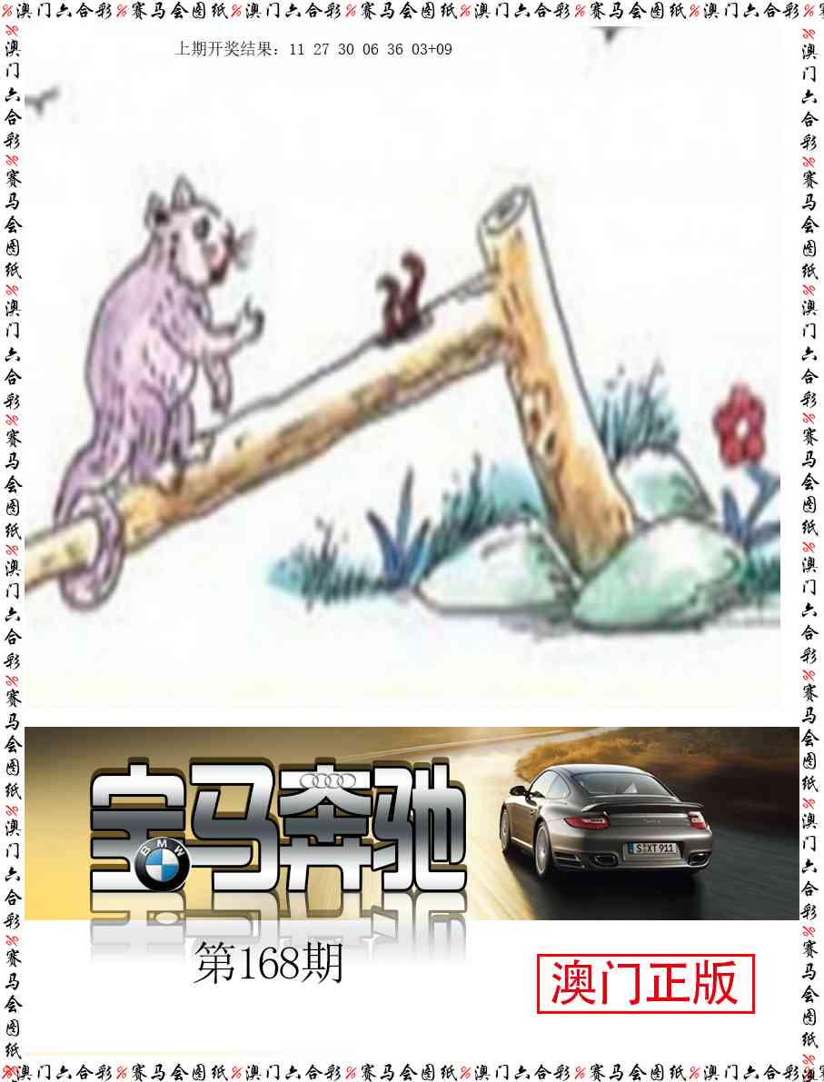 168期宝马奔驰[图]