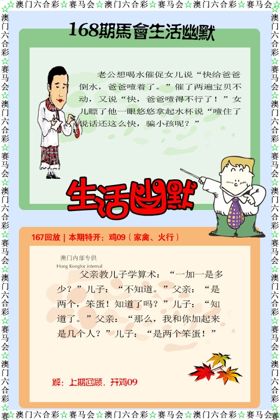 168期新生活幽默[图]