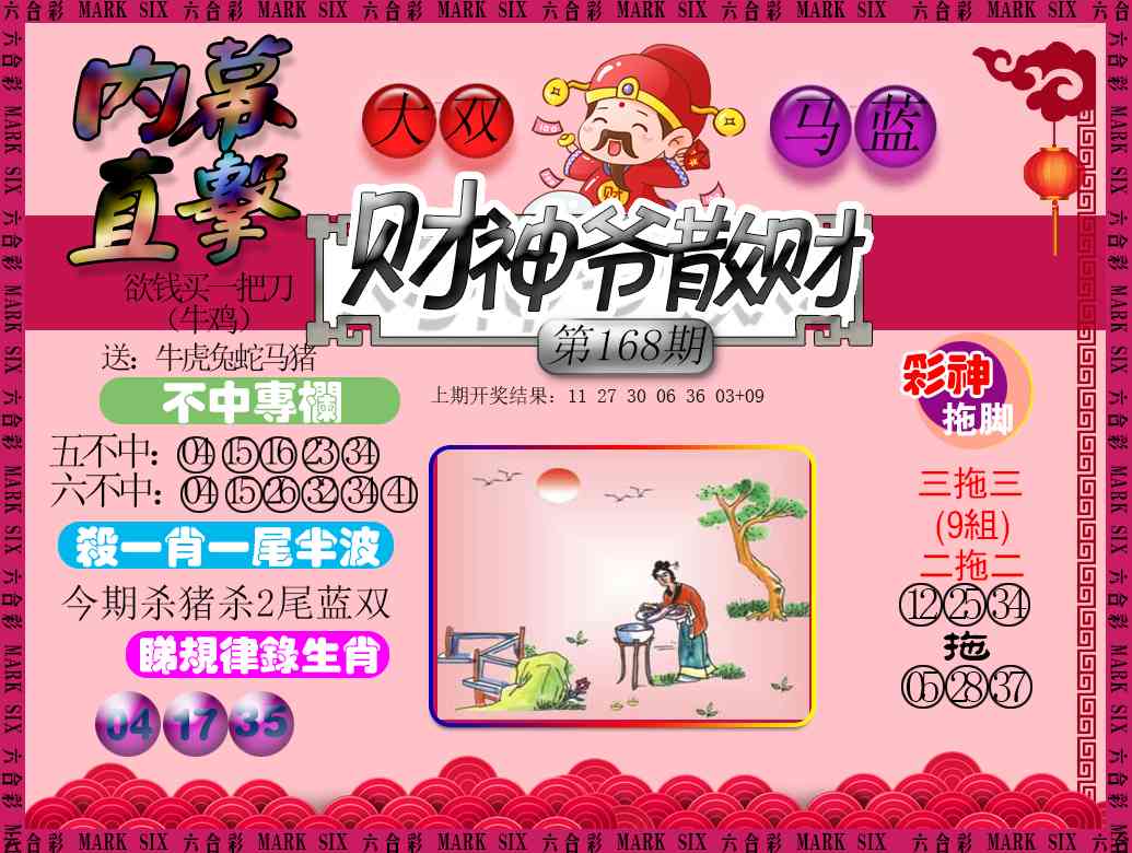 168期财神爷散财[图]