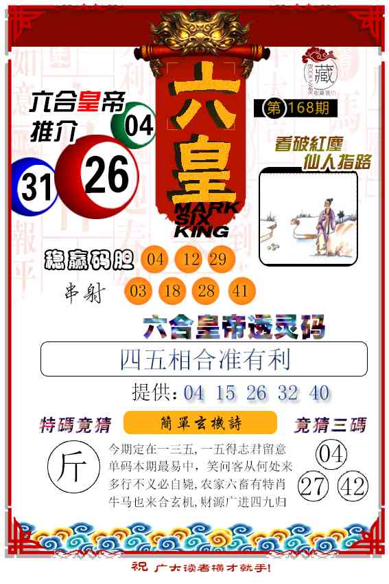 168期六皇[图]