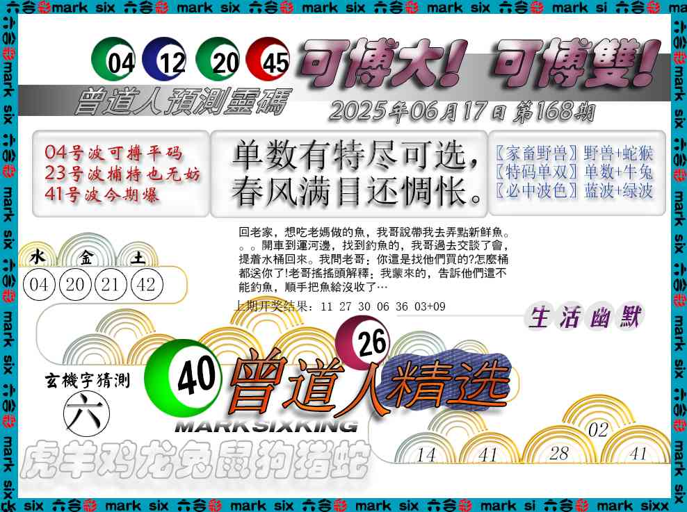 168期曾道人精选[图]