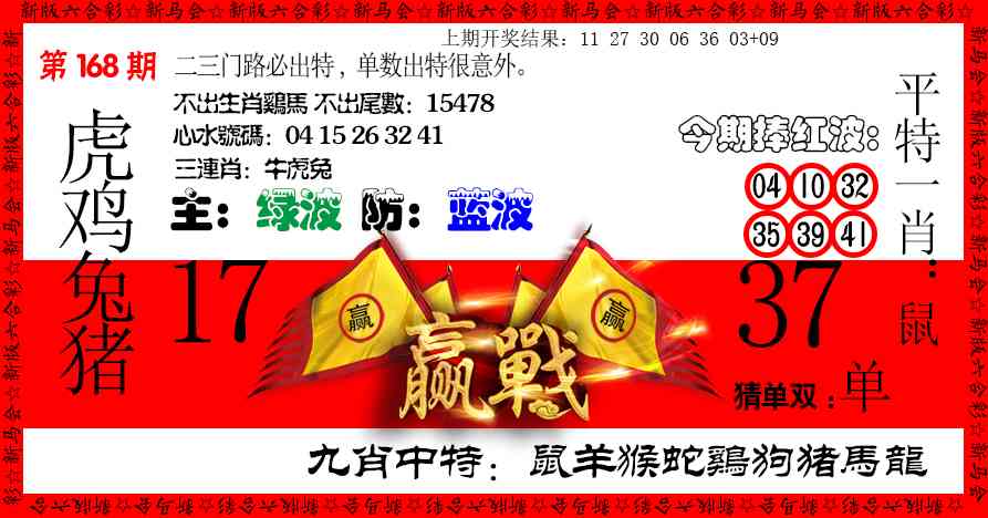 168期赢站[图]