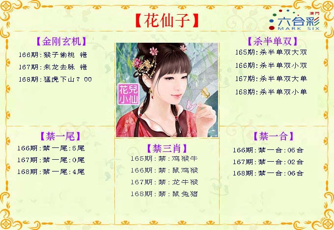 168期花仙子[图]