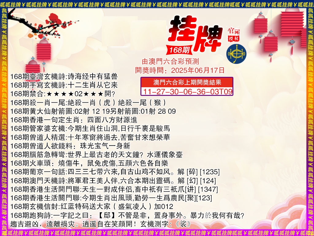 168期挂牌4[图]