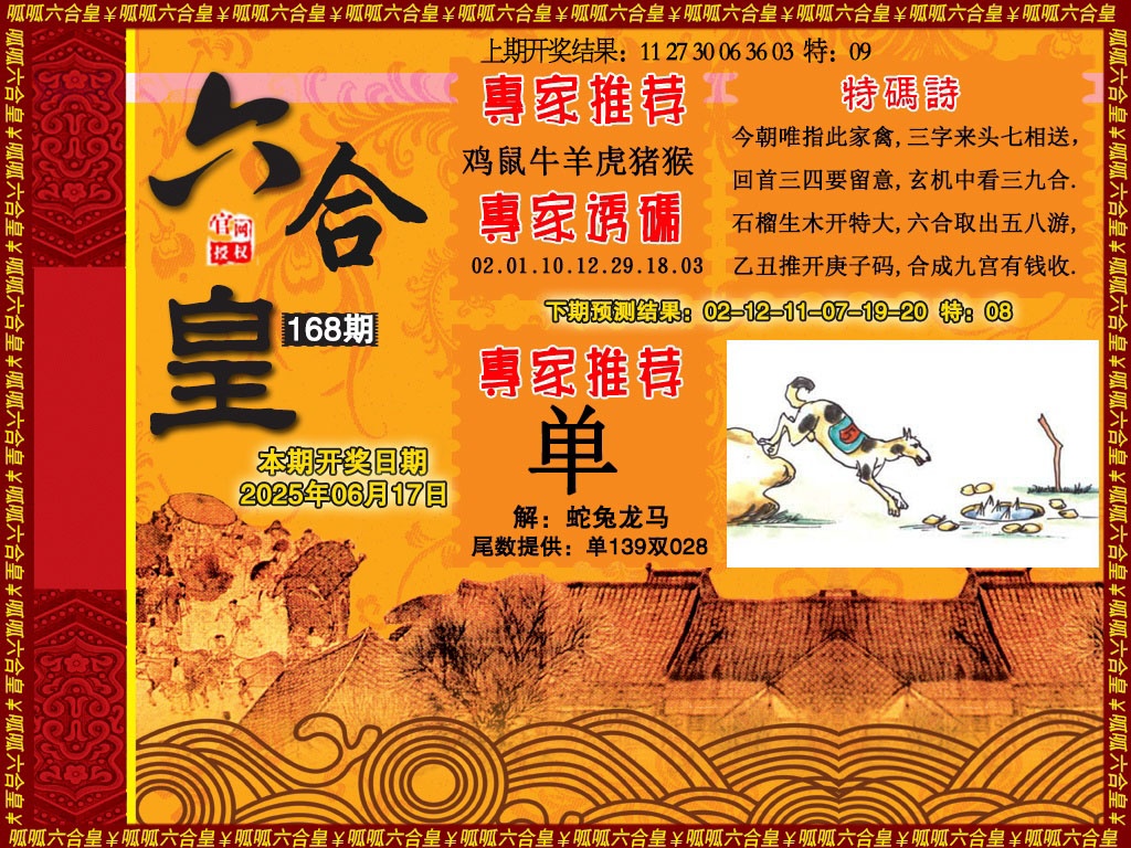 168期六合皇1[图]