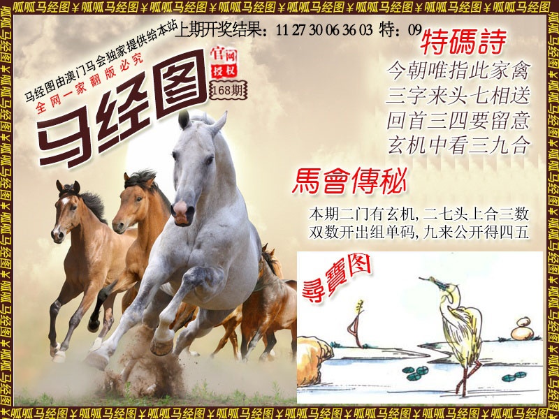 168期马经1[图]