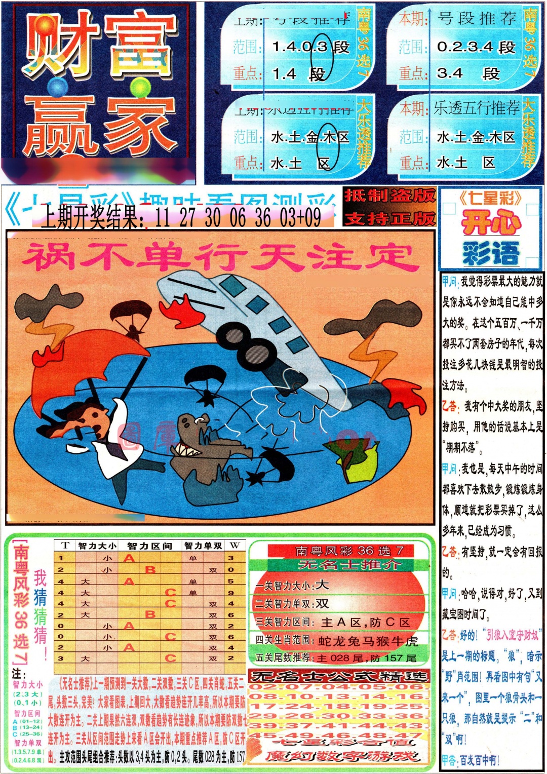 168期七星彩图(高清)[图]