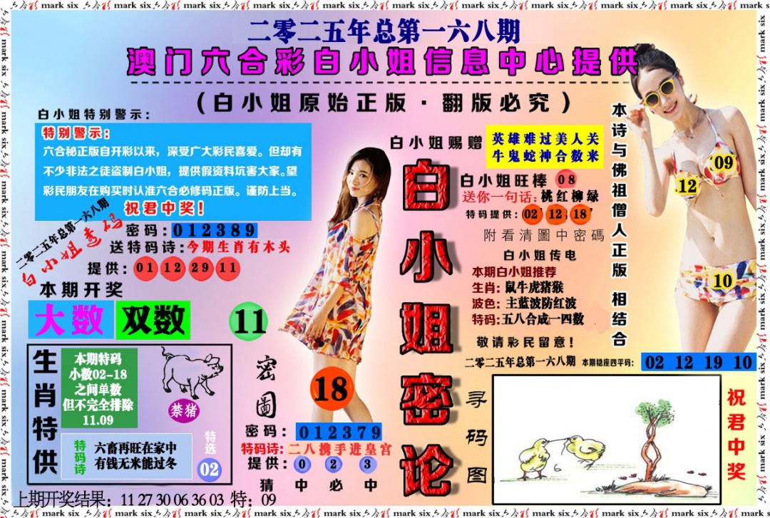 168期白小姐密论[图]