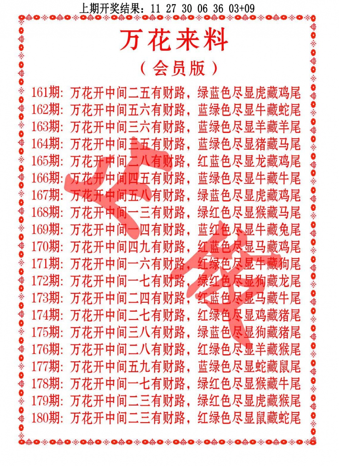 168期万花来料[图]