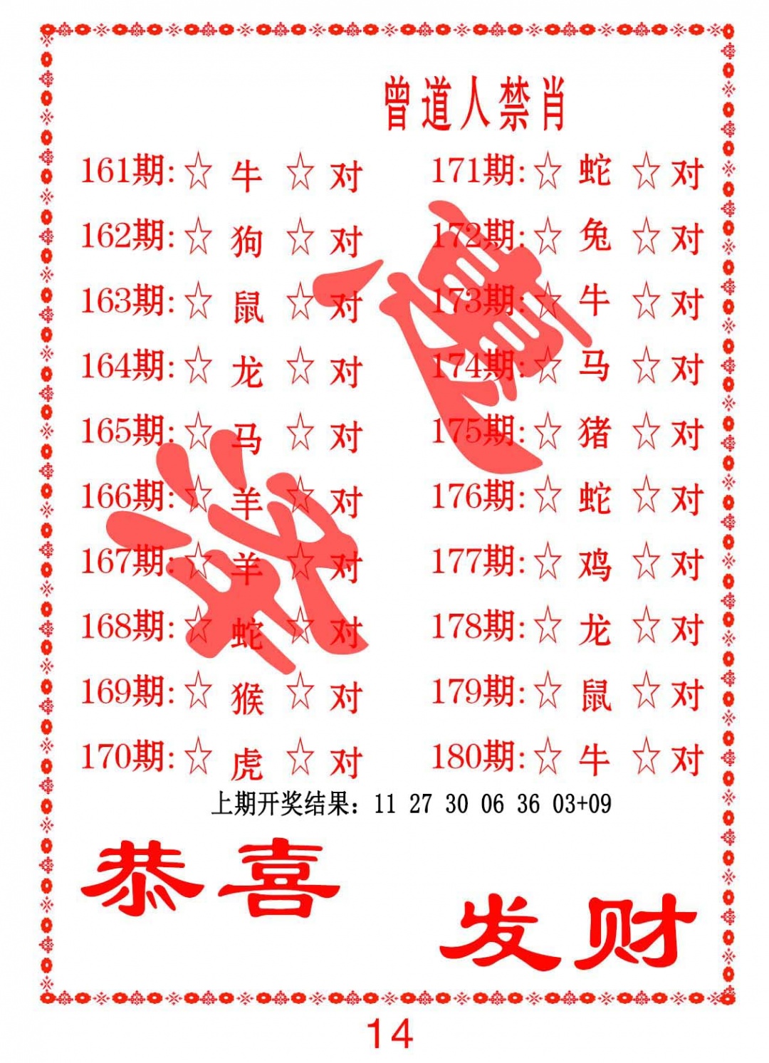 168期曾道人禁肖[图]