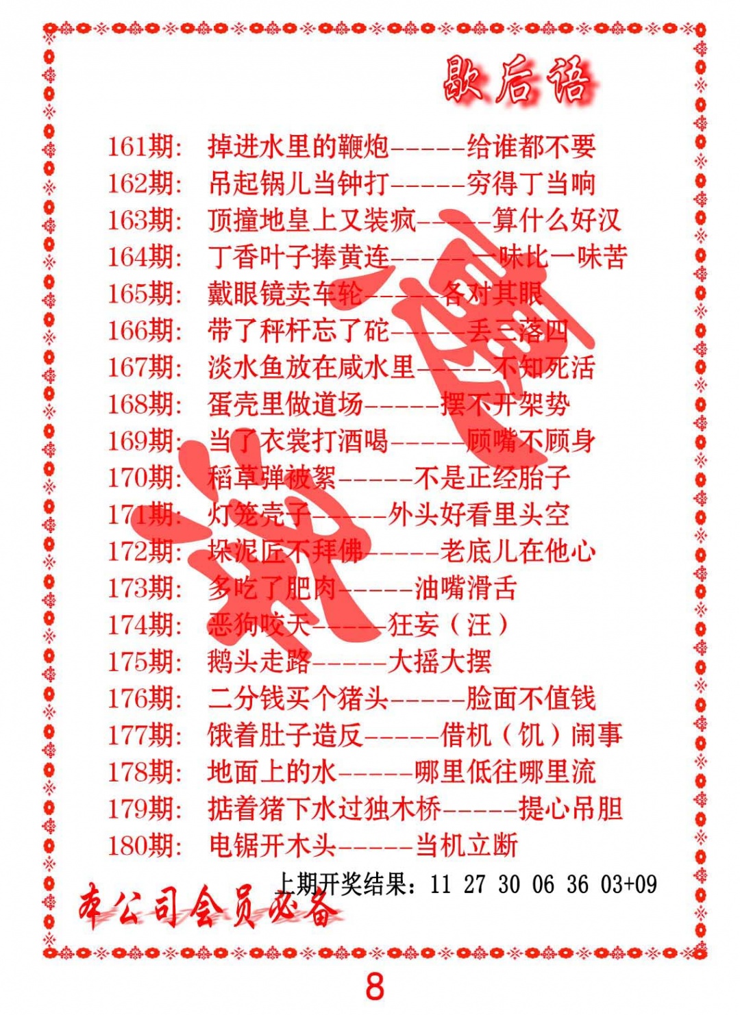 168期歇后语[图]