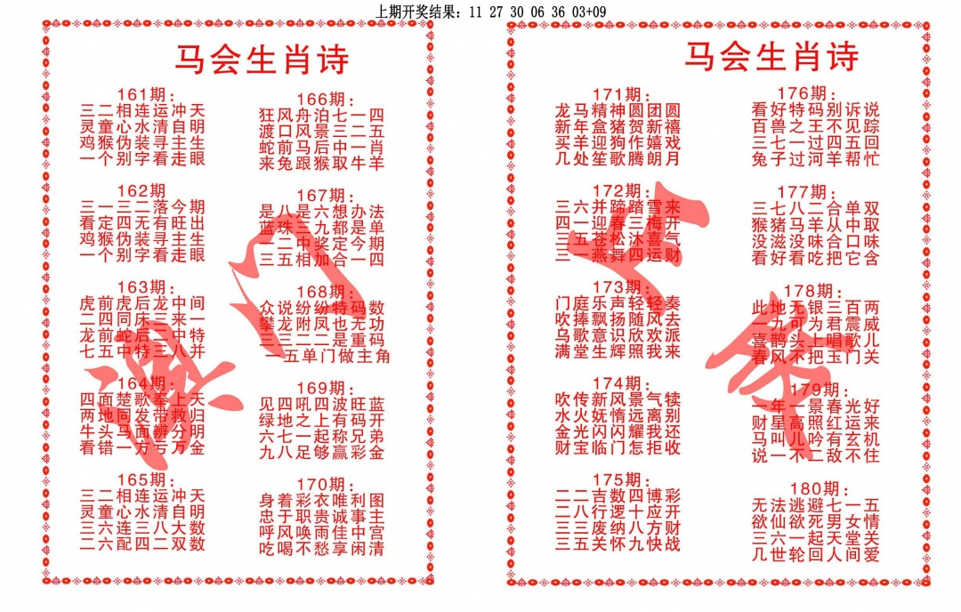 168期马会生肖诗[图]