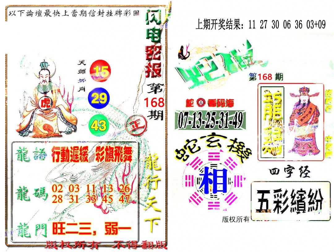 168期蛇报闪电版[图]