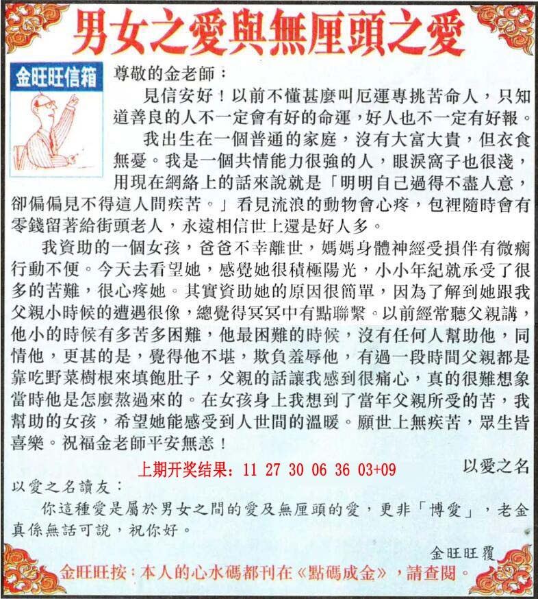 168期金旺旺信箱[图]