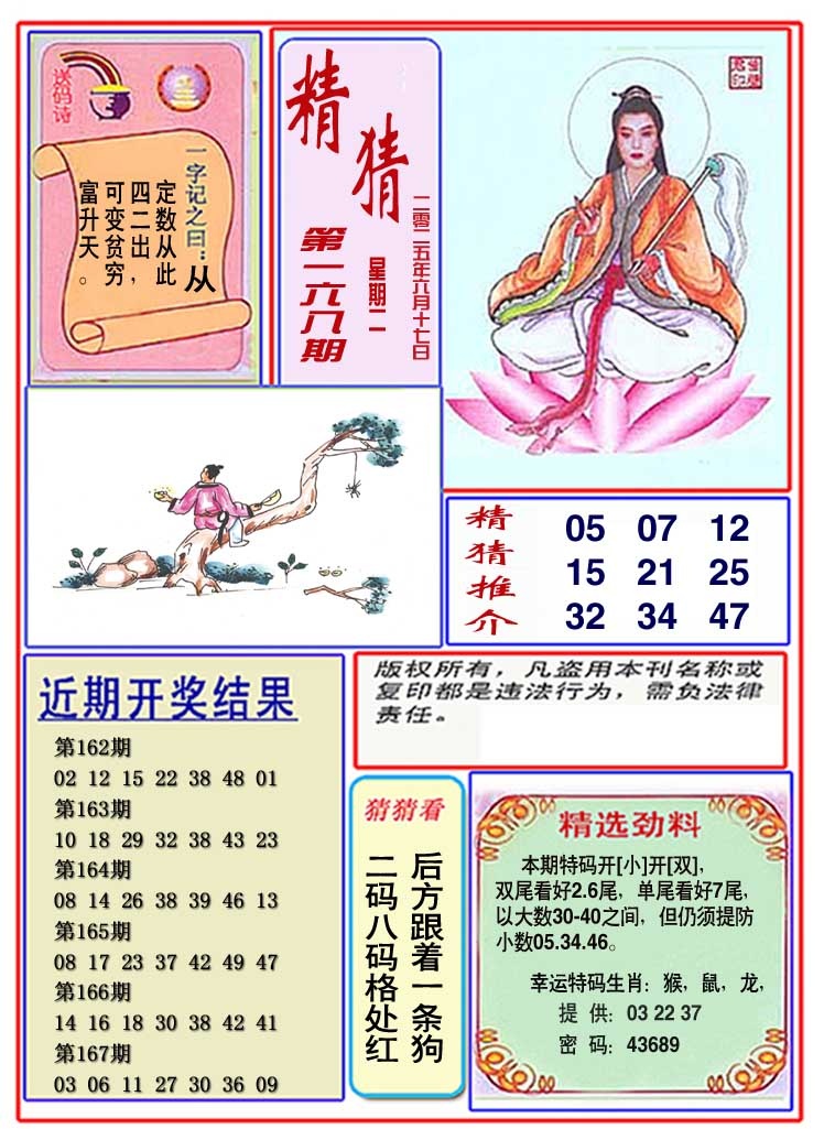 168期观音精猜图[图]